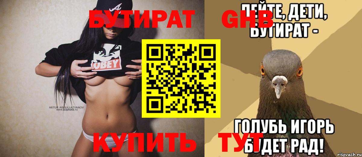 Бутират 99% Баксан