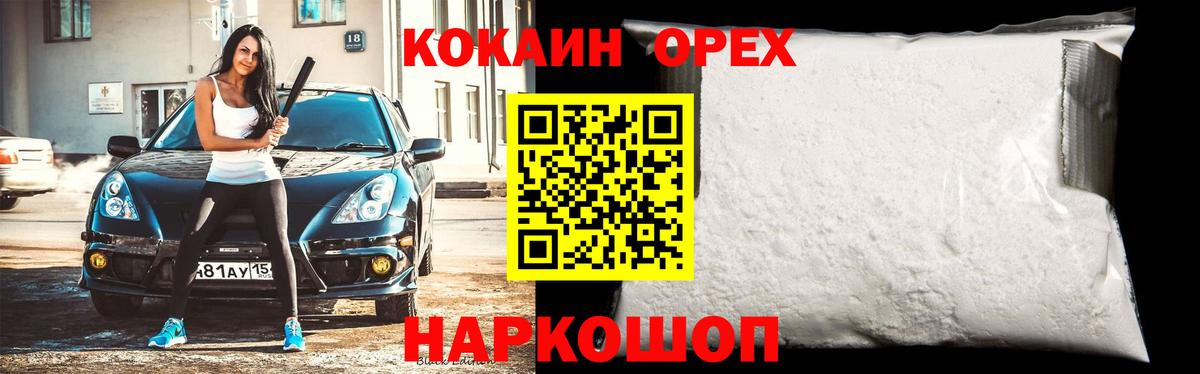 Cocaine Перу  COCAIN Columbia  Вход с VPN  Баксан 